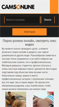 Mobile Screenshot of camsonline.mobi